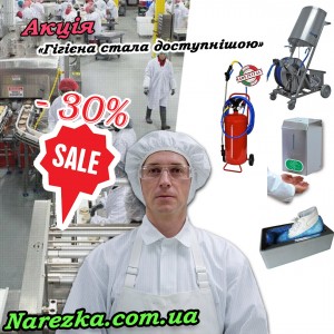 Чистота зі знижкою: мінус 30% на гігієнічне обладнання!