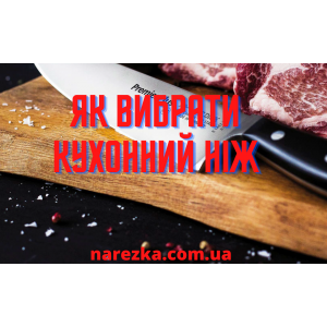 Как выбрать кухонный нож| Нарезка